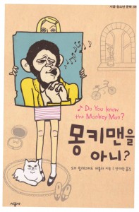 Do You Know the Monkey Man in Korean