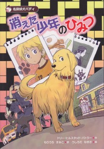 Case of the Lost Boy in Japanese