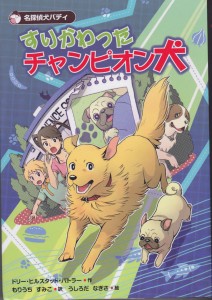 The Case of the Mixed-up Mutts in Japanese