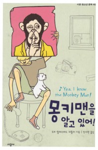 Yes I Know the Monkey Man in Korean