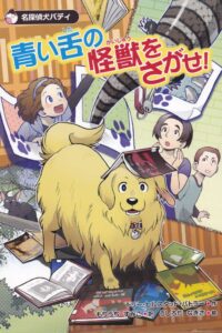 The Case of the Library Monster in Japanese