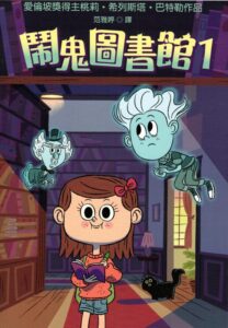 The Haunted Library in Chinese