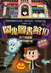 The Underground Ghosts in Chinese