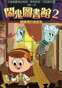 The Ghost in the Attic in Chinese