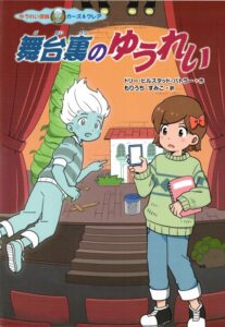  The Ghost Backstage in Japanese