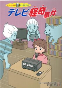 The Five o'Clock Ghost in Japanese