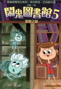 The Secret Room in Chinese