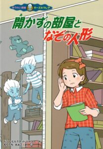 The Secret Room in Japanese