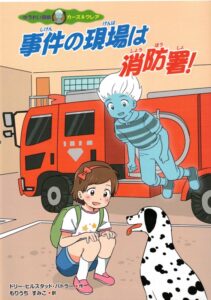 The Ghost at the Fire Station in Japanese