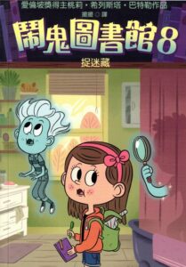 The Hide-And-Seek Ghost in Chinese